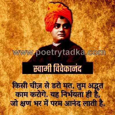 Swami vivekanand anmol vchan from Swami Vivekananda Quotes