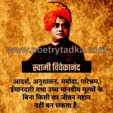 swami vivekananda hindi me quotes