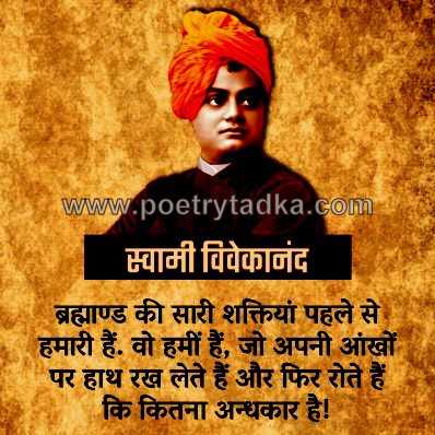 Swami vivekananda hindi quotes from Swami Vivekananda Quotes