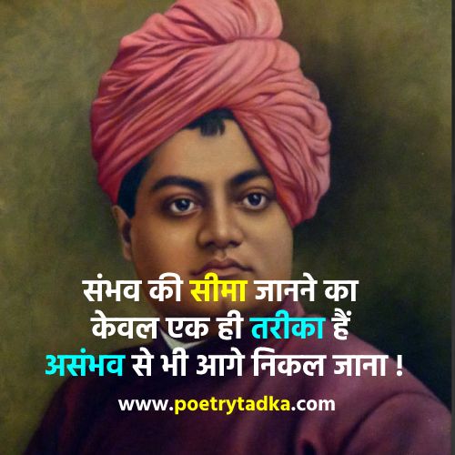 swami vivekananda quotes on success in Hindi