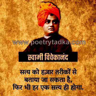 Swami vivekananda quotes vichar hindi from Swami Vivekananda Quotes