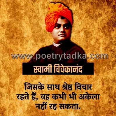 Swami vivekananda quotes vichar in hindi from Swami Vivekananda Quotes