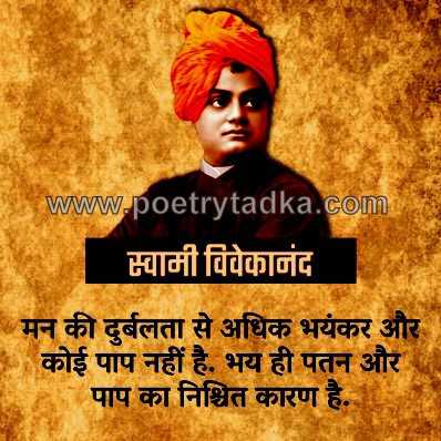 swami vivekananda quotes