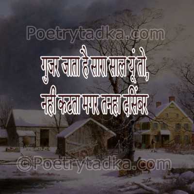 Tanaha December - from December Poetry