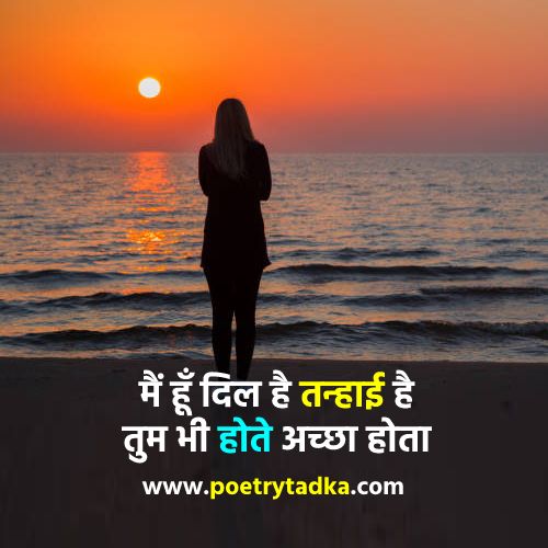 Tanhai Status in Hindi - from Tanhai Shayari