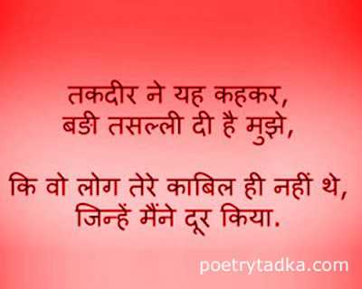 Taqdeer Ne Ye kahakar - from Attitude Quotes in Hindi