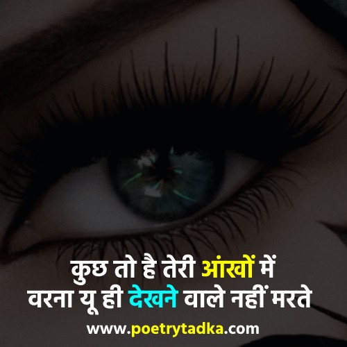 Tareef Shayari on Eyes - from Shayari on Eyes