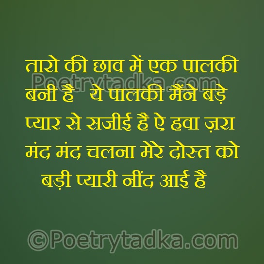 Taro ki chhao mein ek palki - from Good Night Shayari