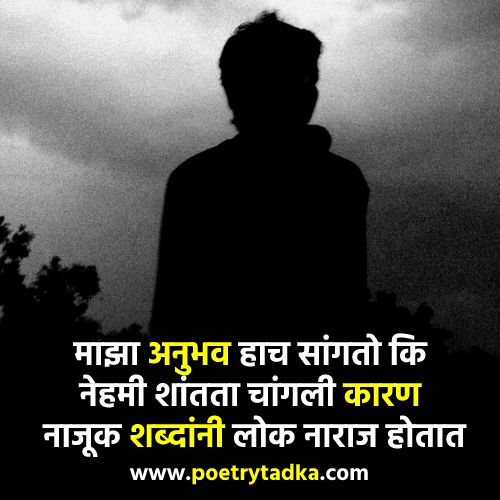 Taunting quotes in Marathi