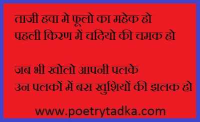 Tazi hawa mein phulo - from Good Morning Shayari