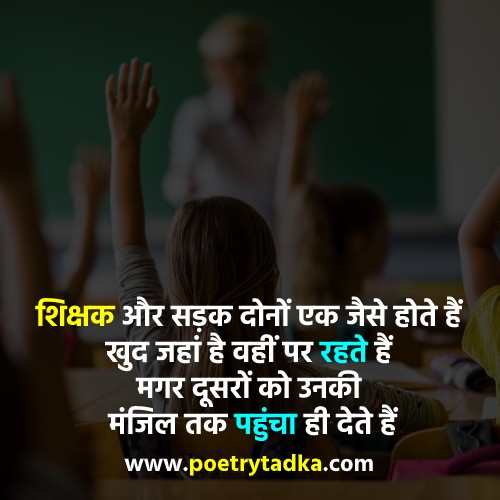 Teacher Shayari in Hindi