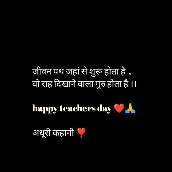 Teachers Day shayari in Hindi