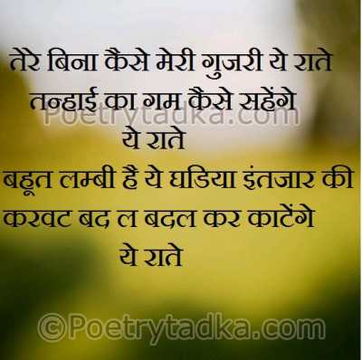 Tere Bina Kaise Meri Guzarengi - from Good Night Shayari