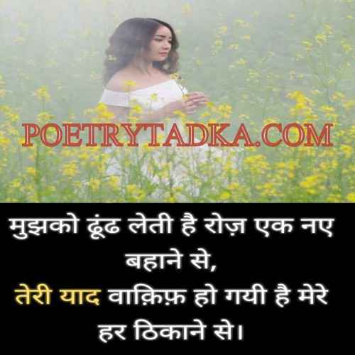 Tere siva kuch nahi mila mujhe - from Breakup Shayari