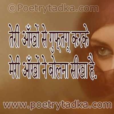 Teri Aankhon se - from Love Shayari in Hindi