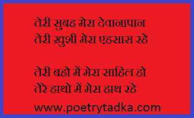 Teri Subah Mera Diwana - from Good Morning Shayari