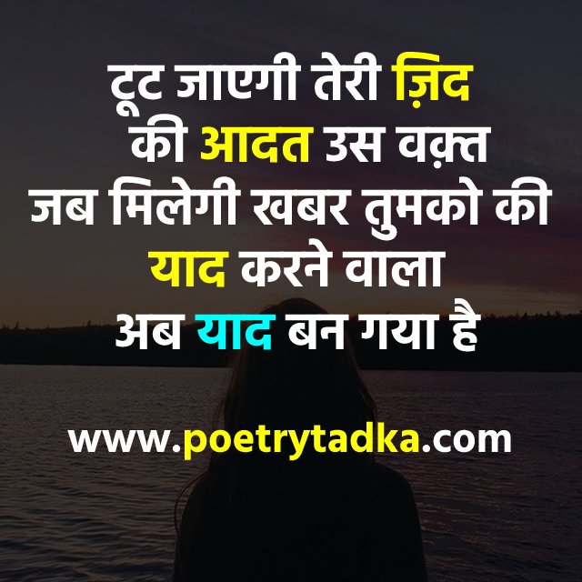 Teri Yaad Shayari