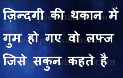 Thakan shayri - from Hindi Shayari