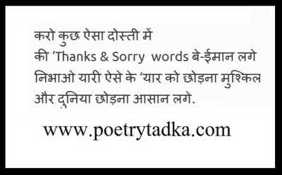 Thank sorry - from Hindi Shayari