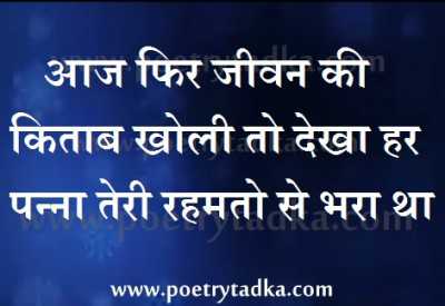 Aaj phir jeevan ki - from Thank You Shayari