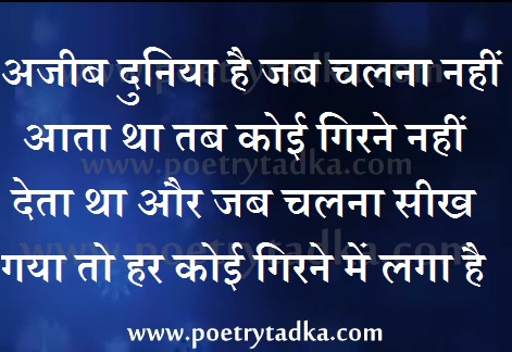 Ajeeb duniya - from Thank You Shayari