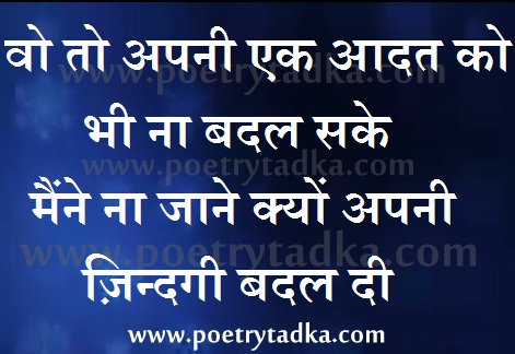 Apni zindagi badal di - from Thank You Shayari