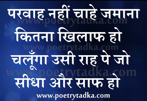 Chalunga sedhe raah pe - from Thank You Shayari