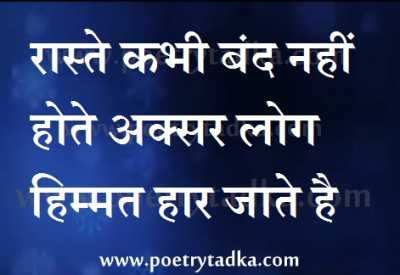 Haar jate hai - from Thank You Shayari