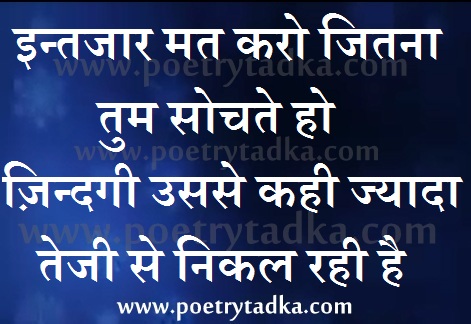 Intezar mat karo - from Thank You Shayari