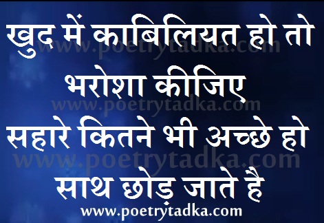 Khud pe bharosa - from Thank You Shayari