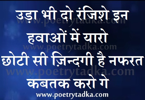 Nafrat kab tak karoge - from Thank You Shayari