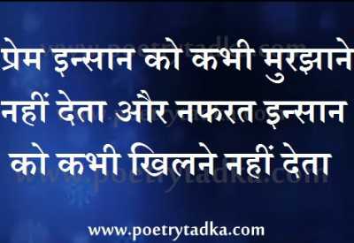 Prem insan ko - from Thank You Shayari