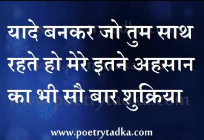 Sath rahte ho - from Thank You Shayari