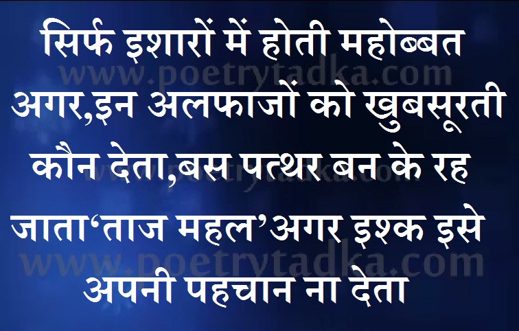 Taj Mahal in Hindi - from Thank You Shayari