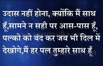 Udas nahi hona - from Thank You Shayari