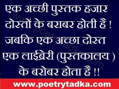 accha dost