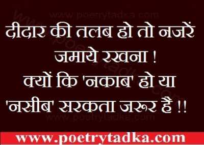dedar ki tlaab ho