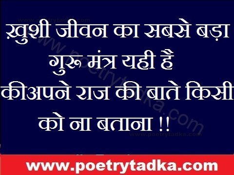 jeevan ka sabse bada guru mantra