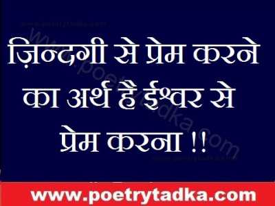 zindagi se pyar