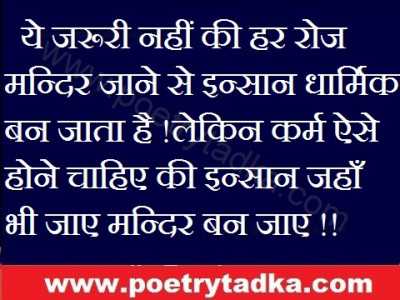 thought in hindi for students