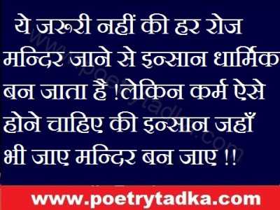 Thought in hindi for students - from Un Category