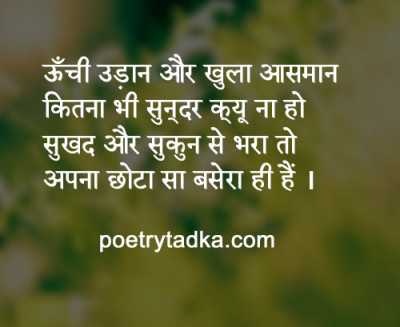 Apna basera - from Thought of the day in Hindi