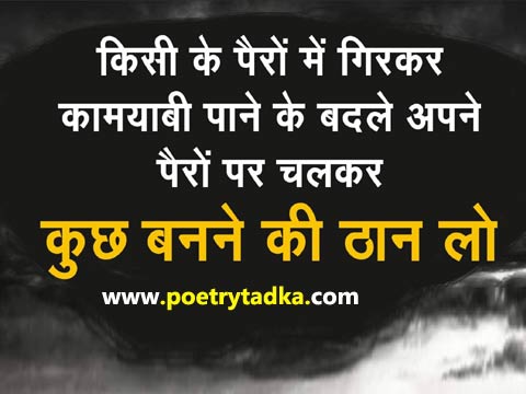 Thought in Hindi on Successful Life