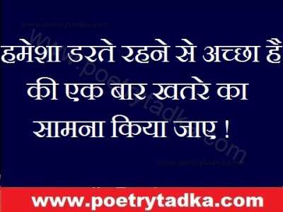 Daar ke aage jeet hai - from Golden thoughts of life in Hindi