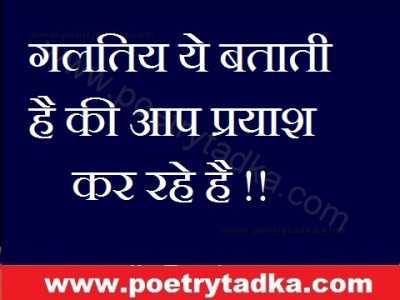 Galti - from Golden thoughts of life in Hindi