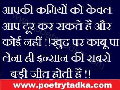 Khud par kaaboo - from Golden thoughts of life in Hindi