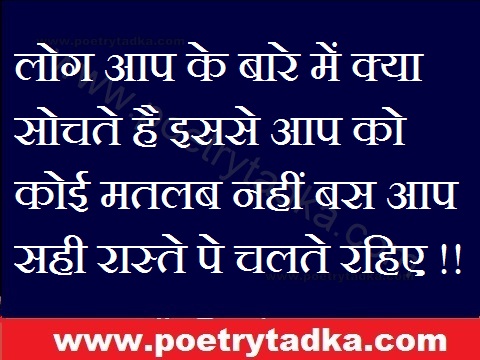 Log aap ke bare me - from Golden thoughts of life in Hindi