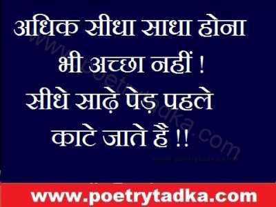 Sidha sadha - from Golden thoughts of life in Hindi