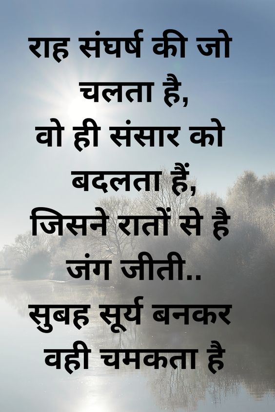 Thoughts for students in Hindi of the Day