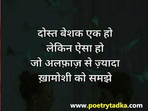 Thoughts in hindi for friendship